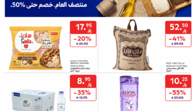 عروض أسواق كارفور المناطق الشرقية الغربية بريدة الجوف الاسبوعية