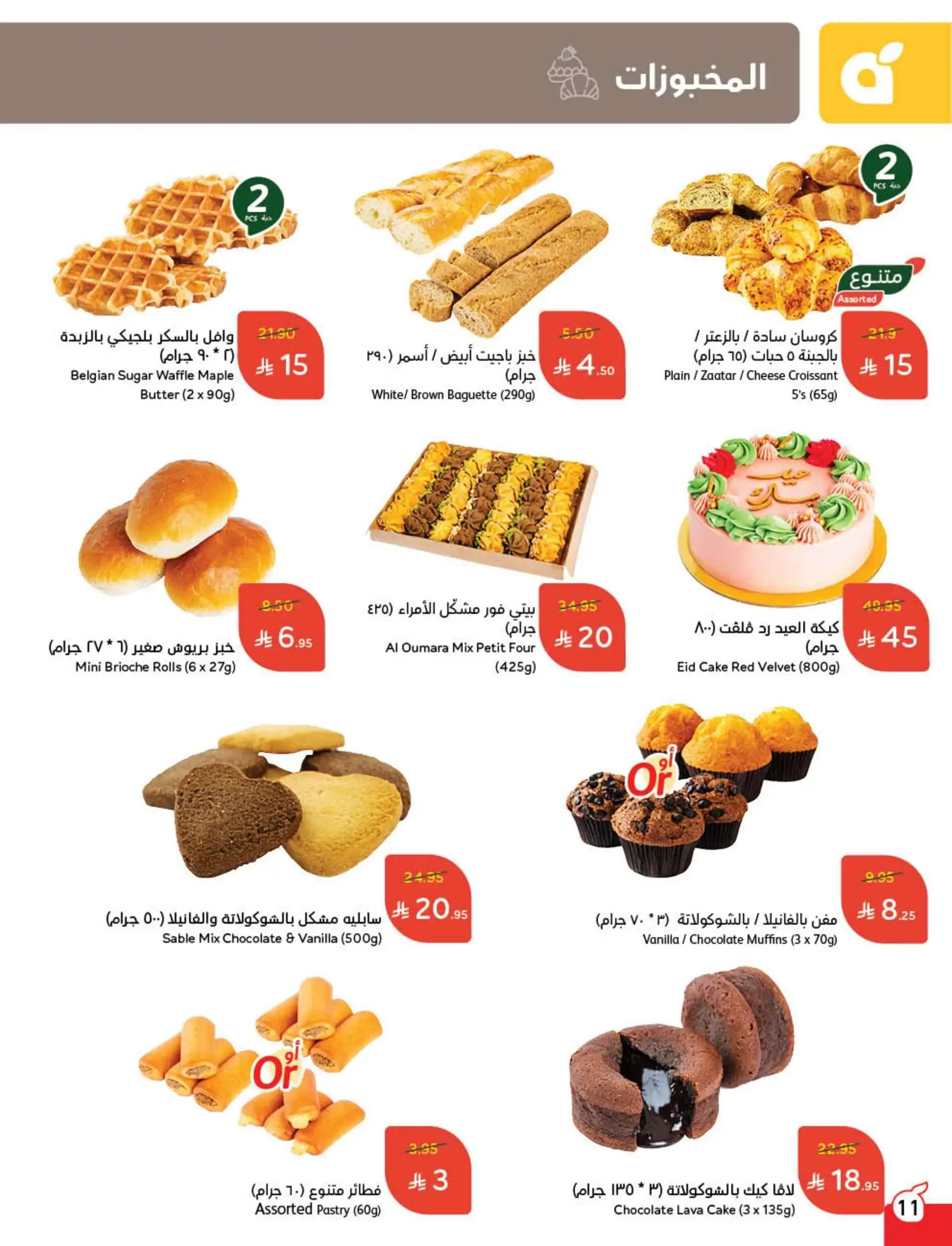 عروض هايبر بندة