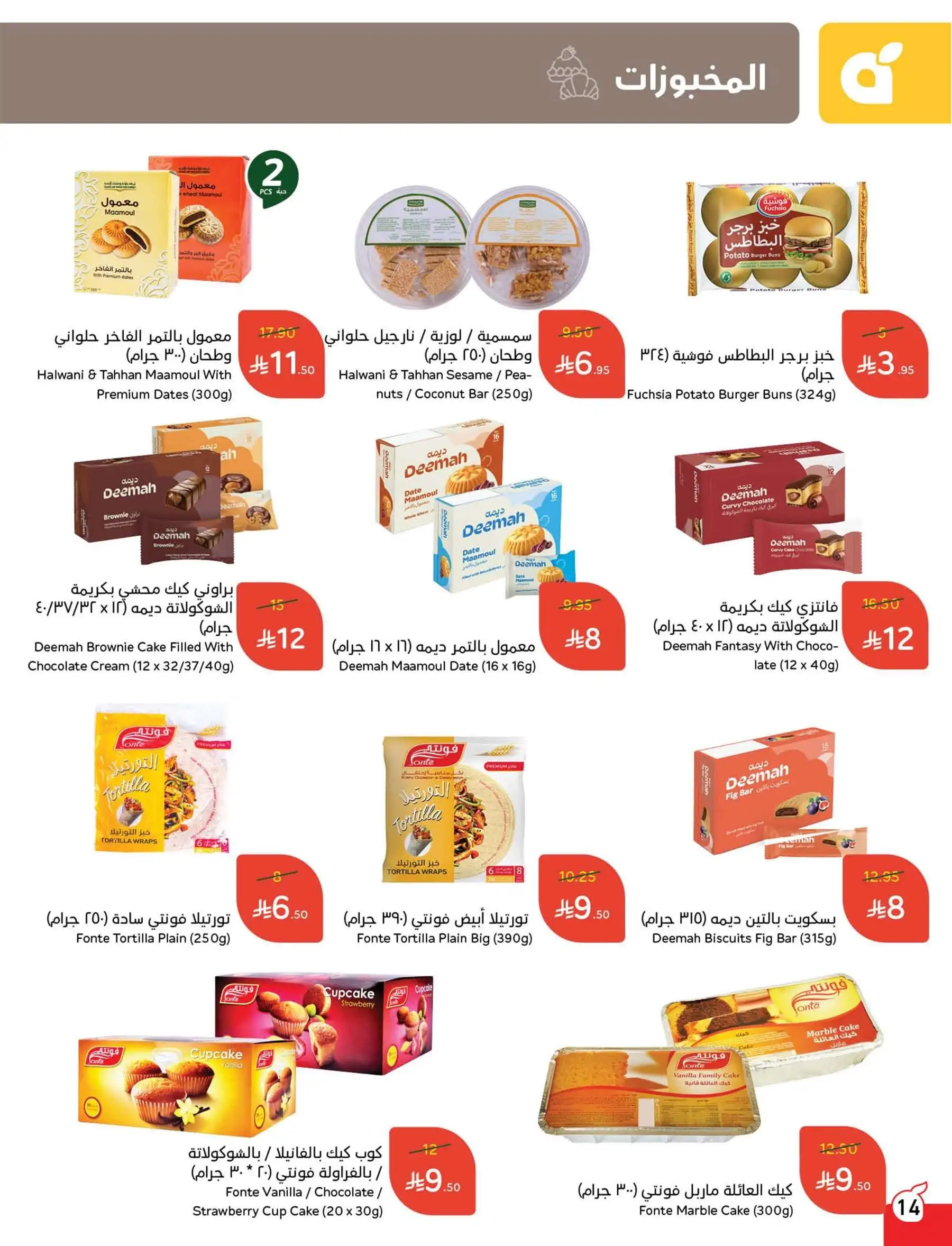 عروض هايبر بندة