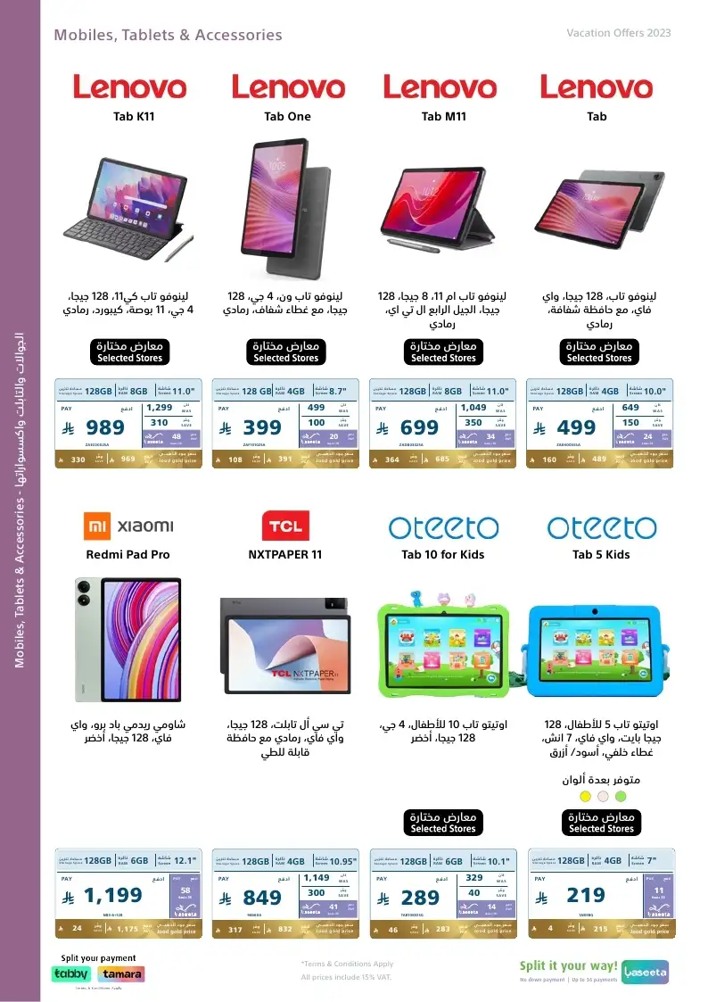 عروض الإجازة من اكسترا