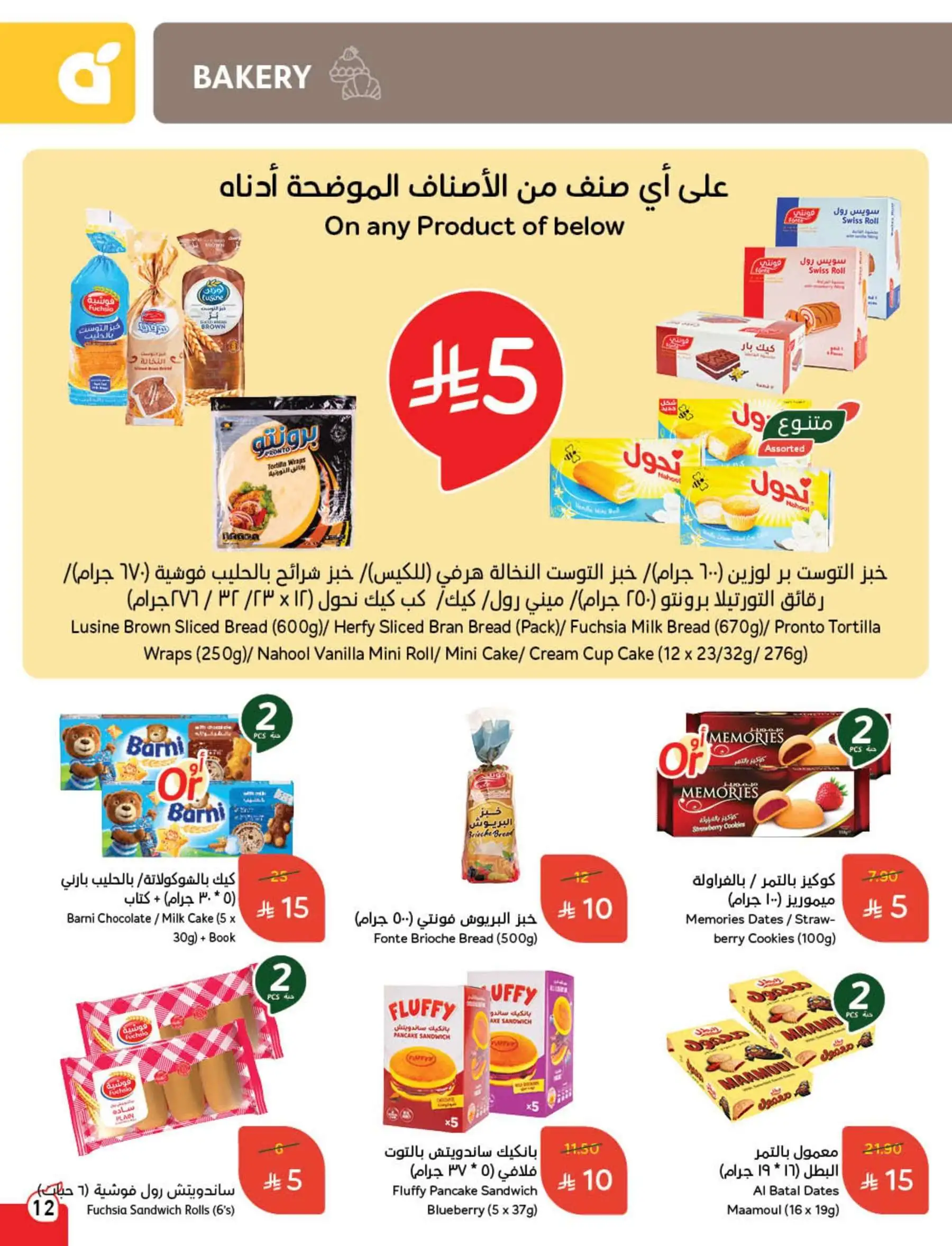 عروض هايبر بندة