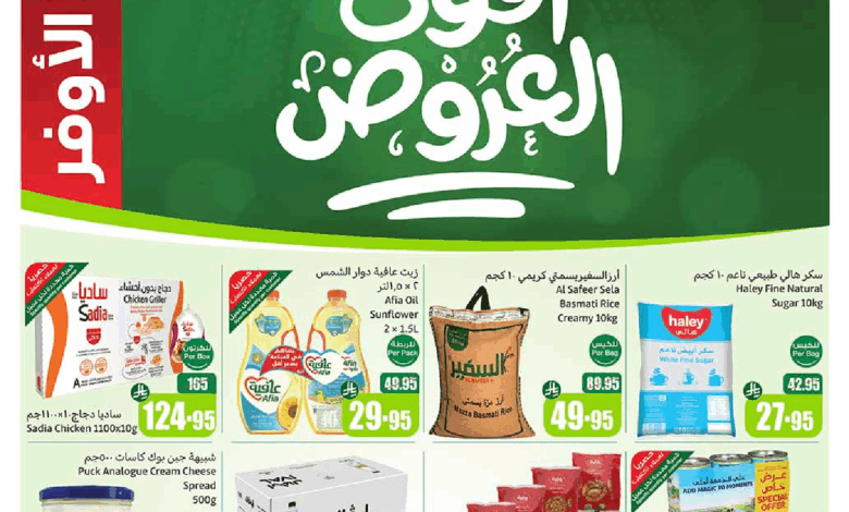 عروض أسواق عبدالله العثيم الأسبوعية