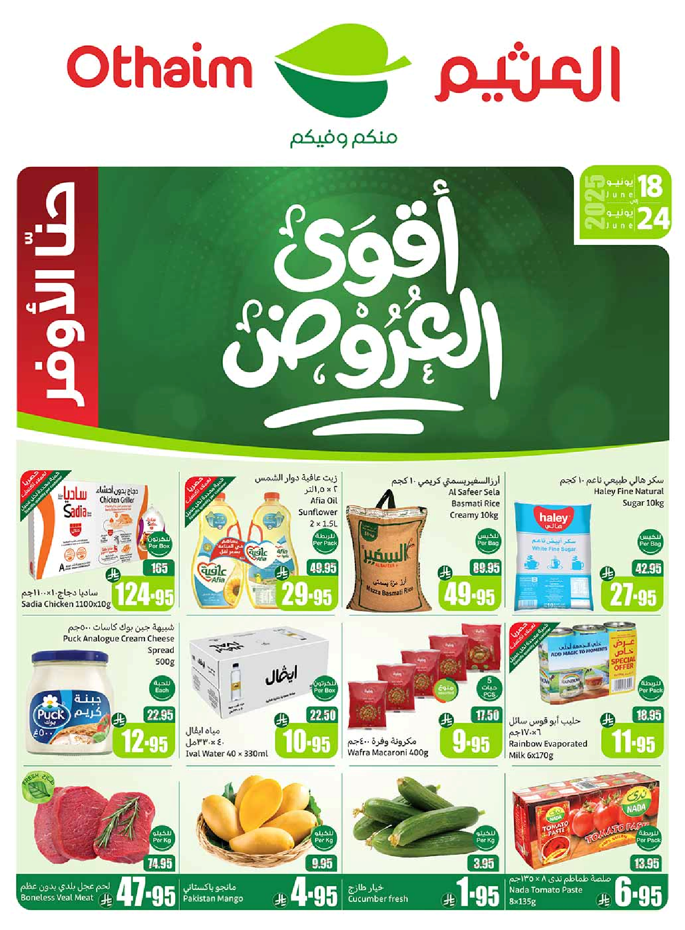عروض أسواق عبدالله العثيم الأسبوعية عروض أسواق عبدالله العثيم الأسبوعية