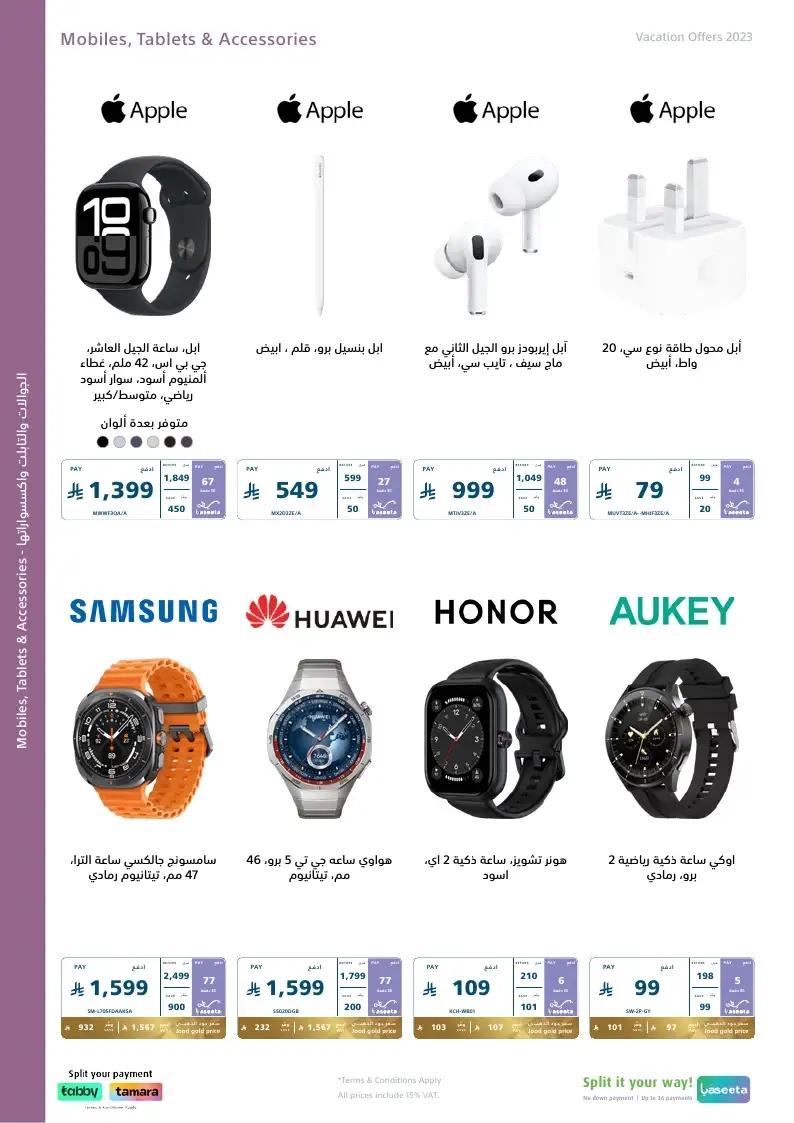 عروض الإجازة من اكسترا