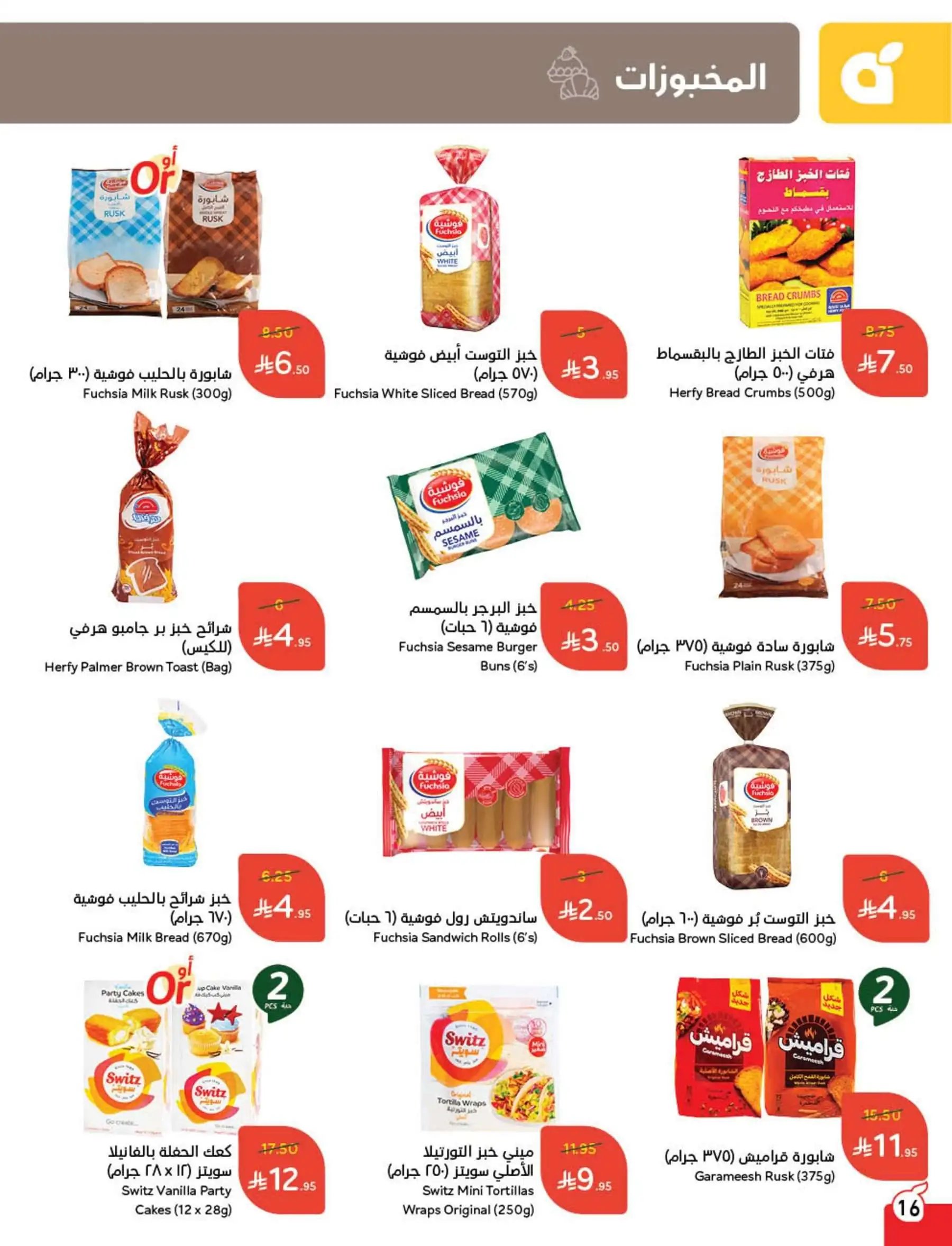 عروض هايبر بندة
