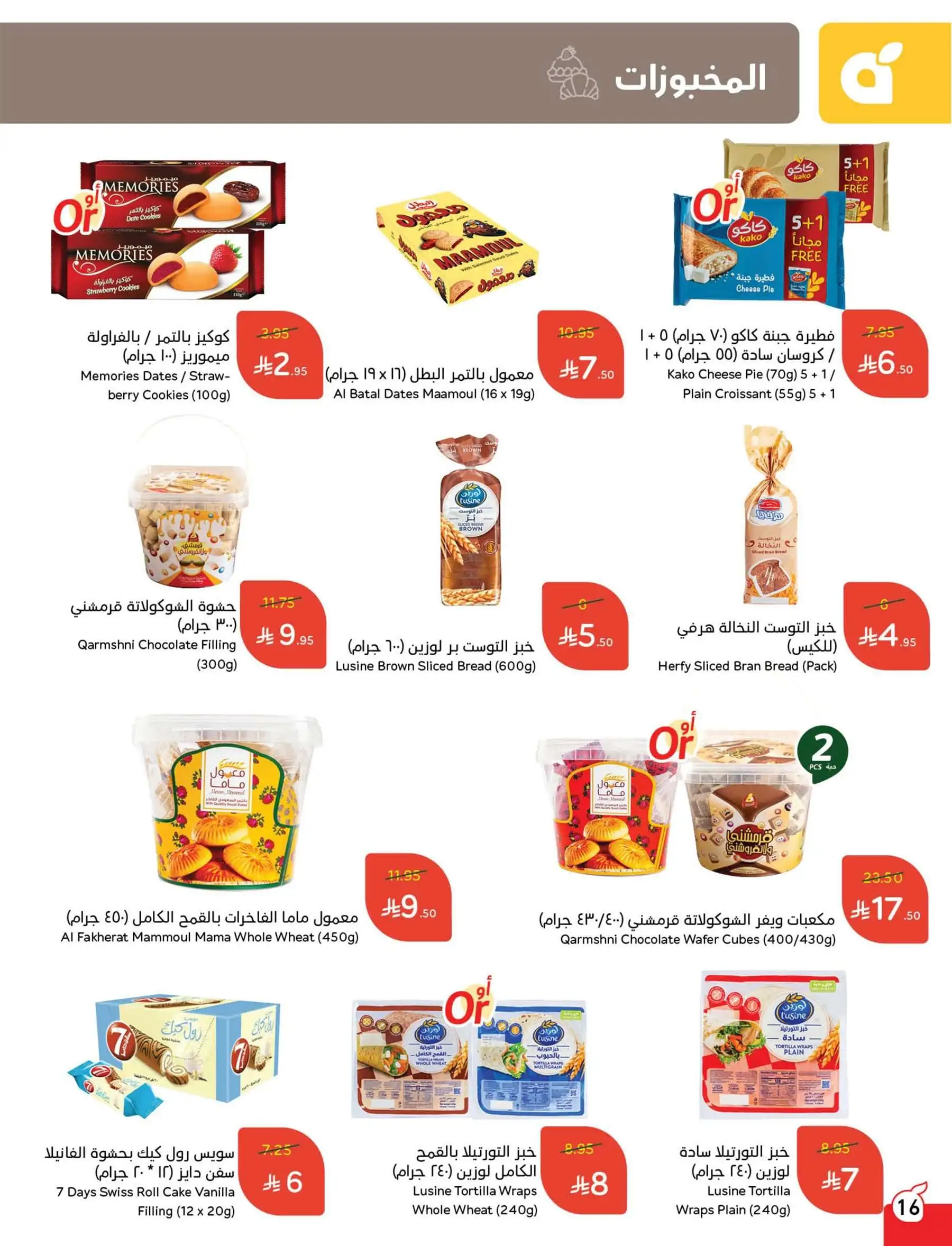 عروض هايبر بندة