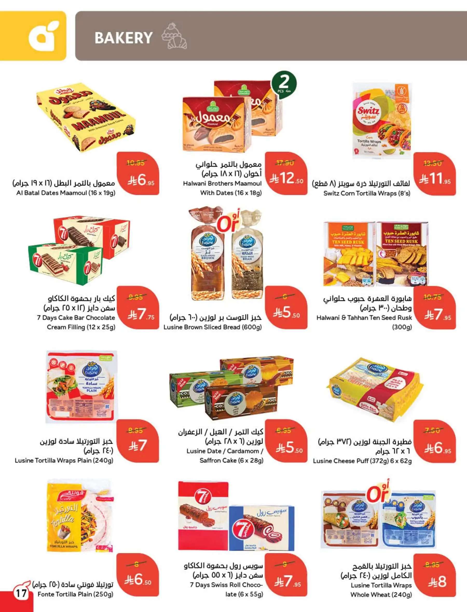 عروض هايبر بندة