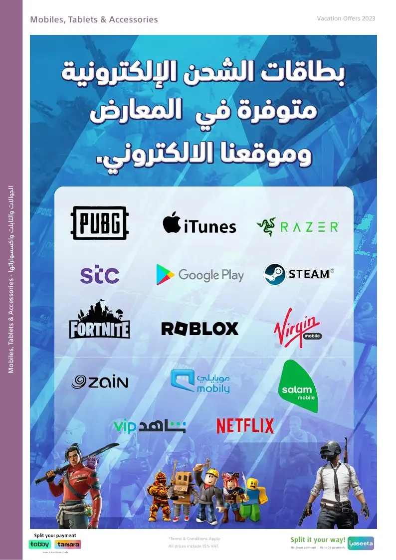 عروض الإجازة من اكسترا