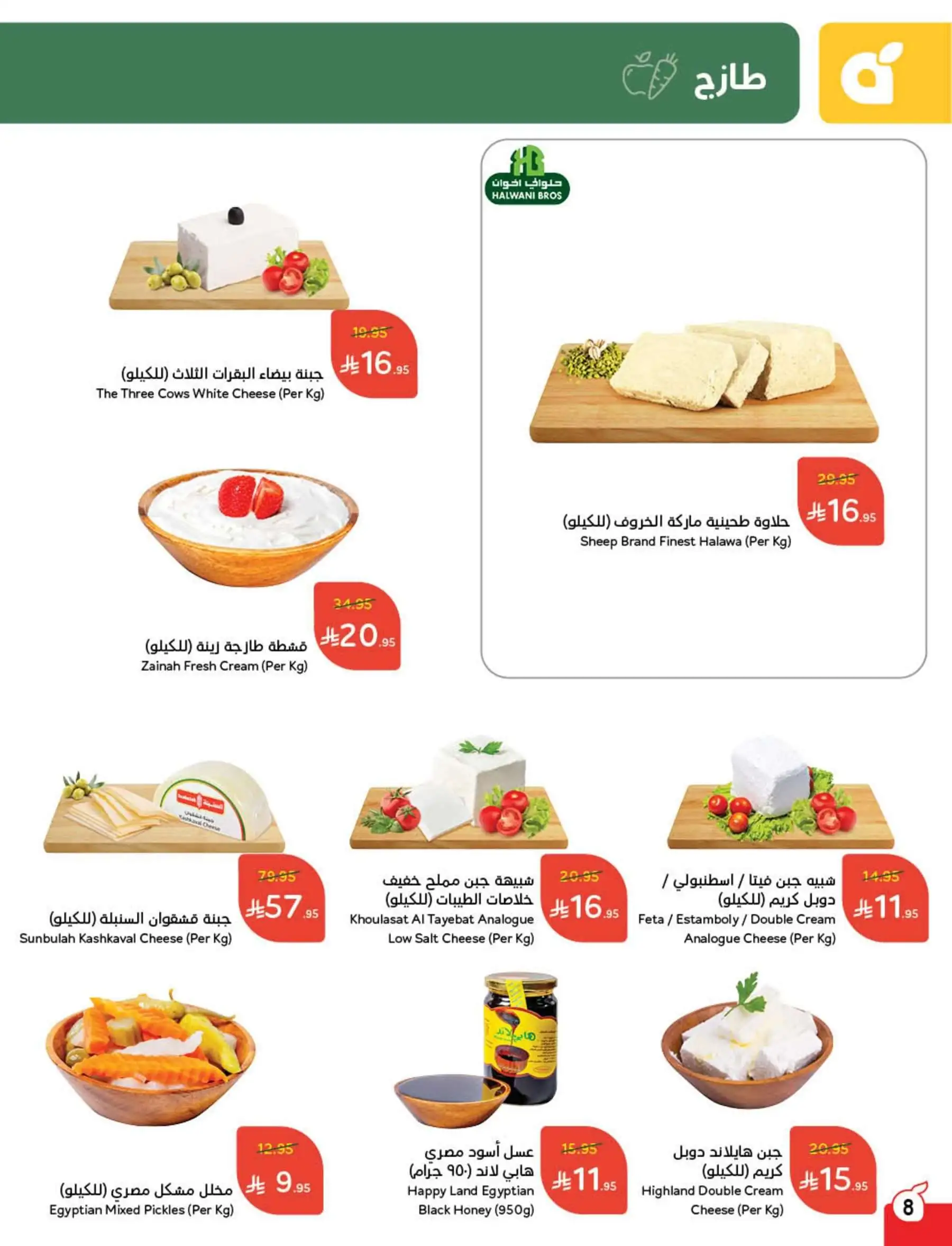 عروض هايبر بندة
