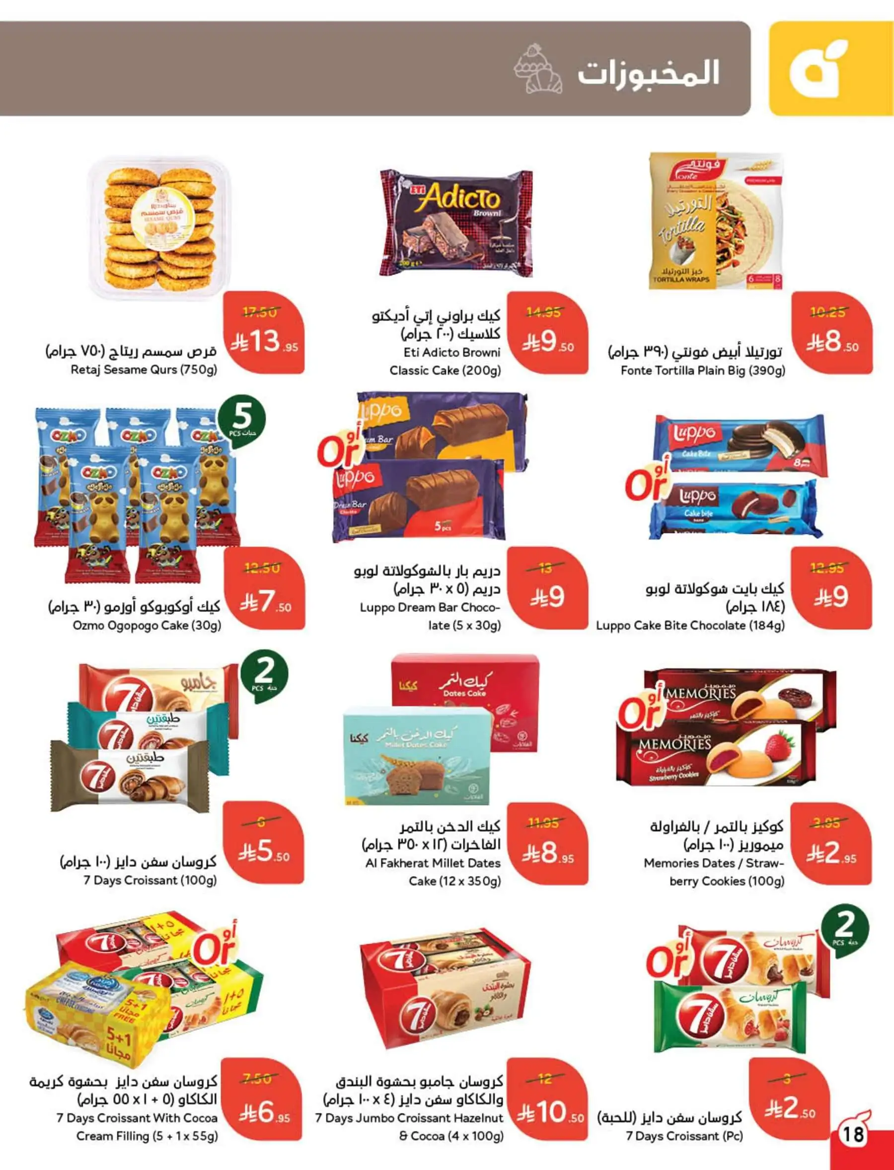 عروض هايبر بندة