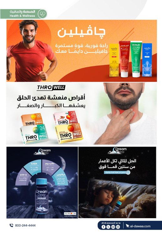 عروض صيدليات الدواء