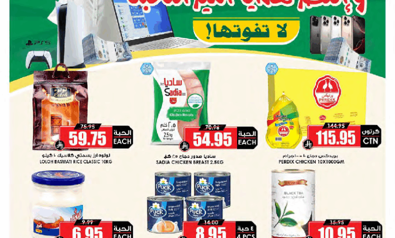 عروض أسواق الثلاجة العالمية
