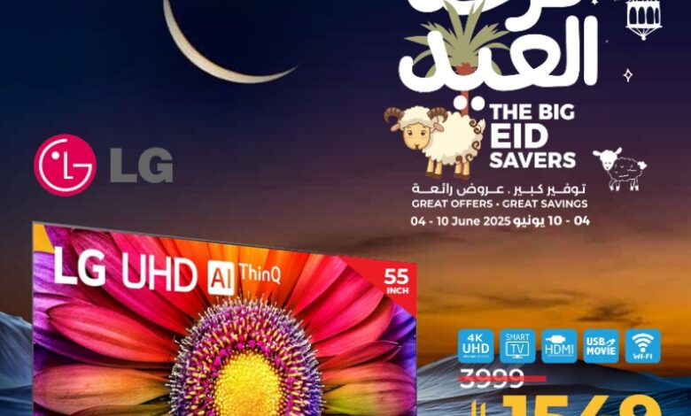 عروض الإلكترونيات والأجهزة المنزلية من أسواق لولو