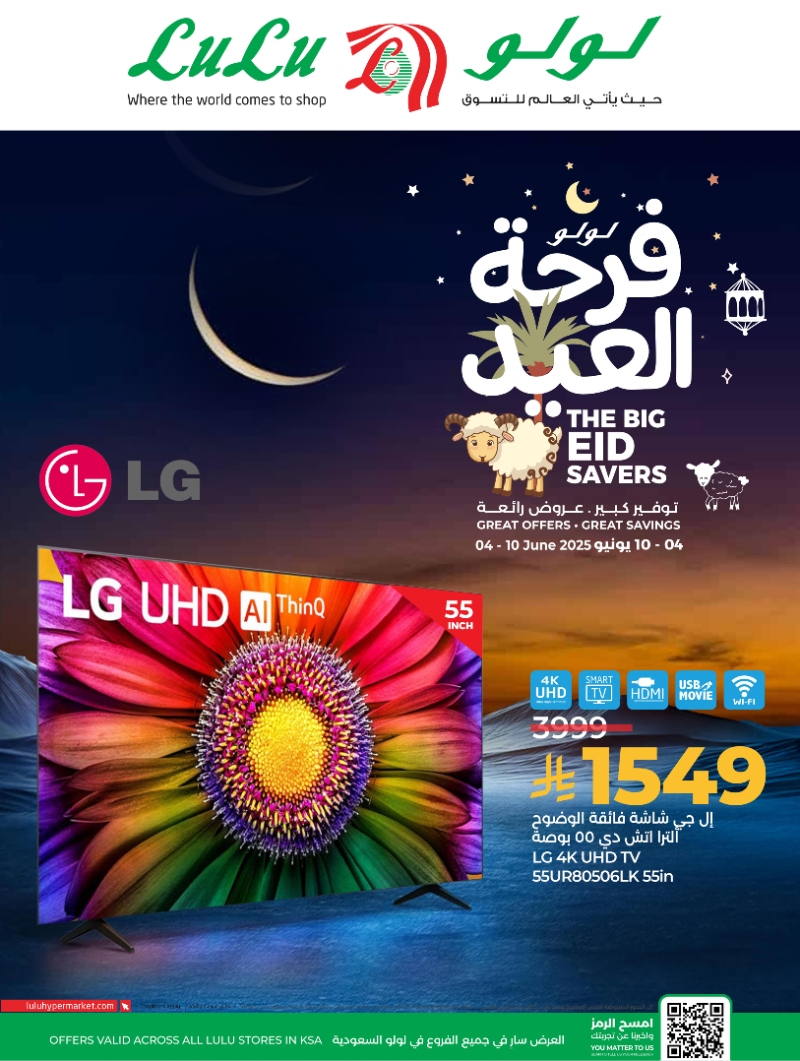 عروض الإلكترونيات والأجهزة المنزلية من أسواق لولو عروض الإلكترونيات والأجهزة المنزلية من أسواق لولو