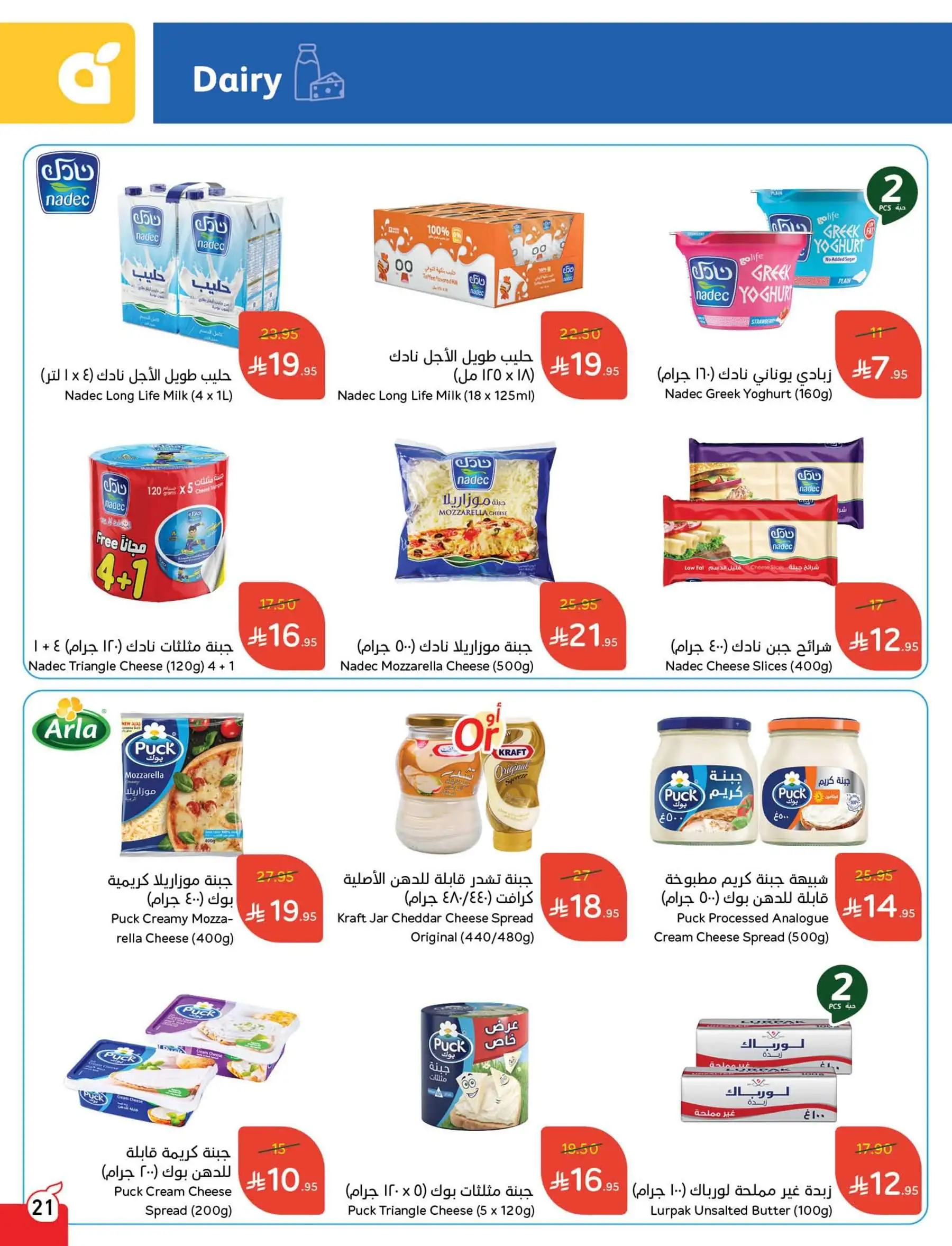 عروض هايبر بندة