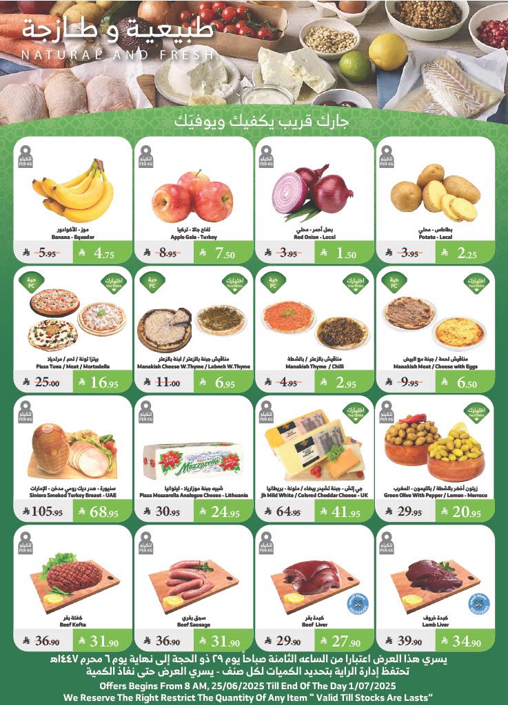 عروض أسواق الراية الأسبوعية