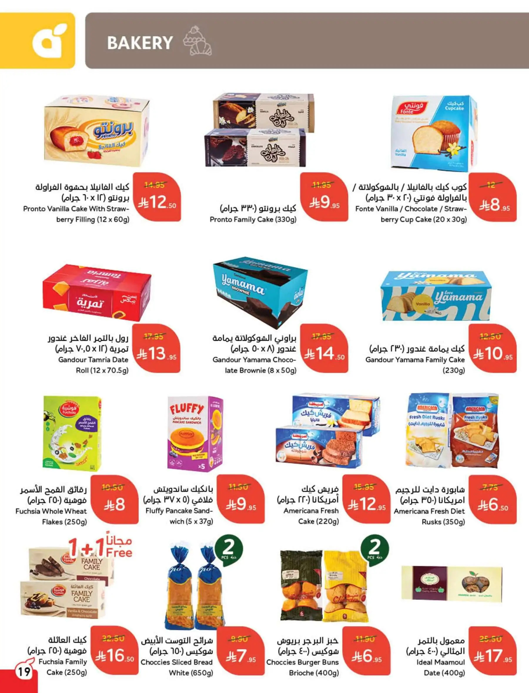 عروض هايبر بندة