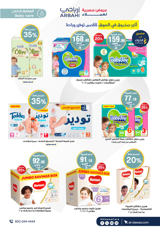 عروض صيدليات الدواء