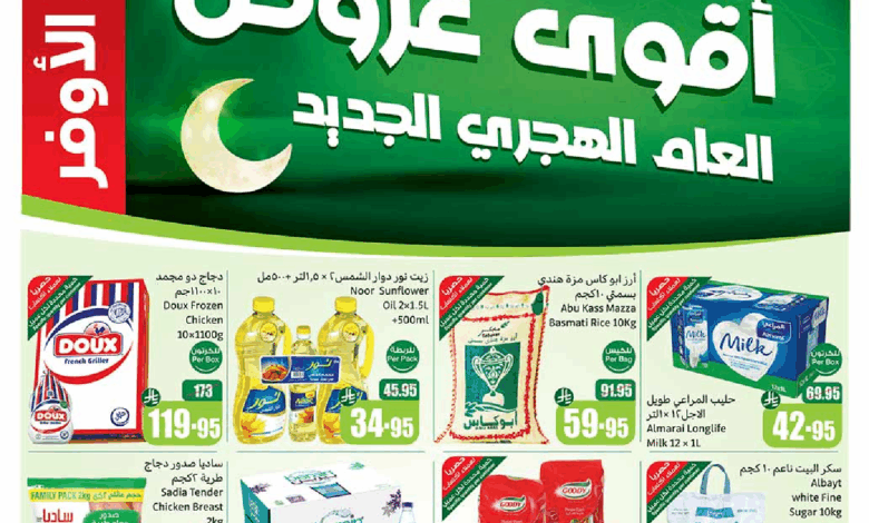 عروض أسواق عبدالله العثيم الأسبوعية