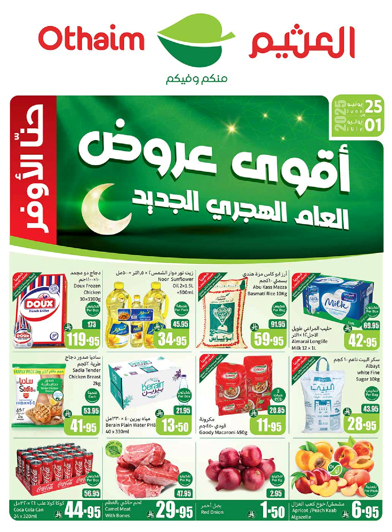 عروض أسواق عبدالله العثيم الأسبوعية عروض أسواق عبدالله العثيم الأسبوعية
