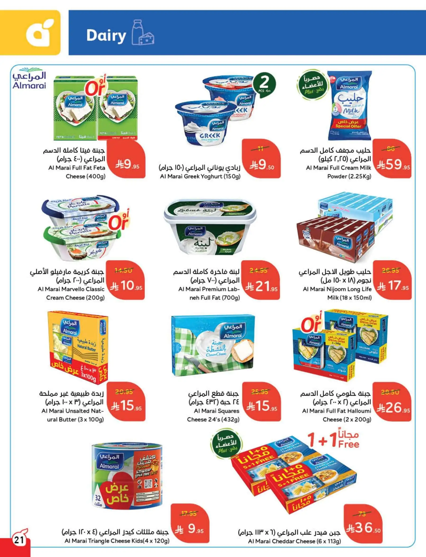 عروض هايبر بندة