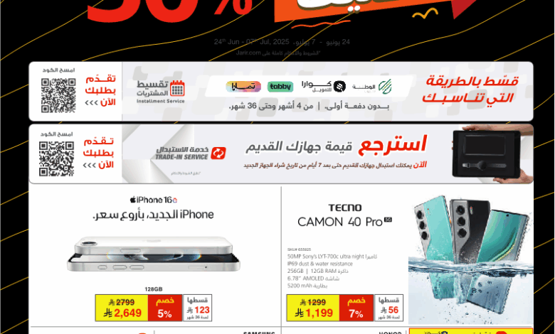 عروض مكتبة جرير