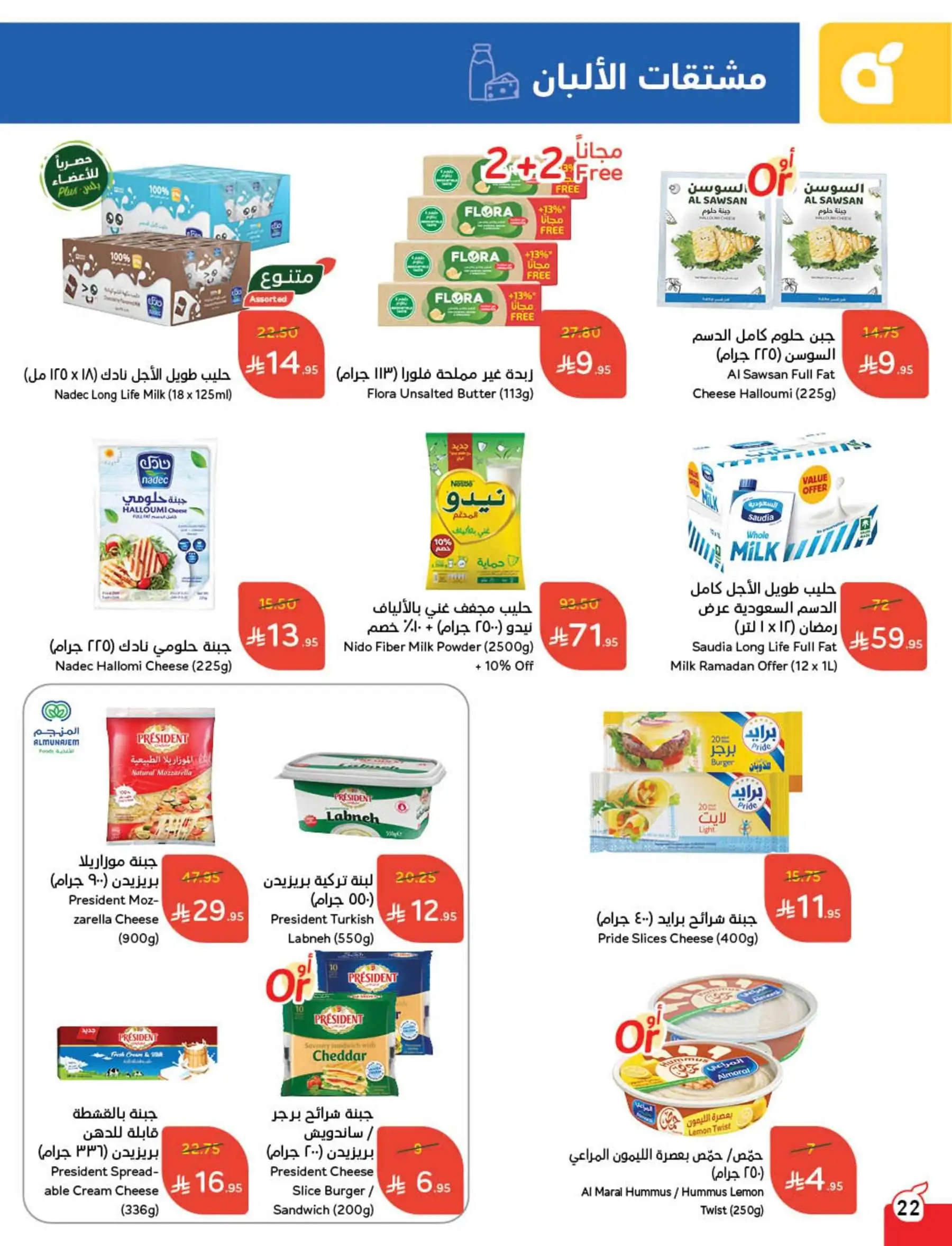 عروض هايبر بندة