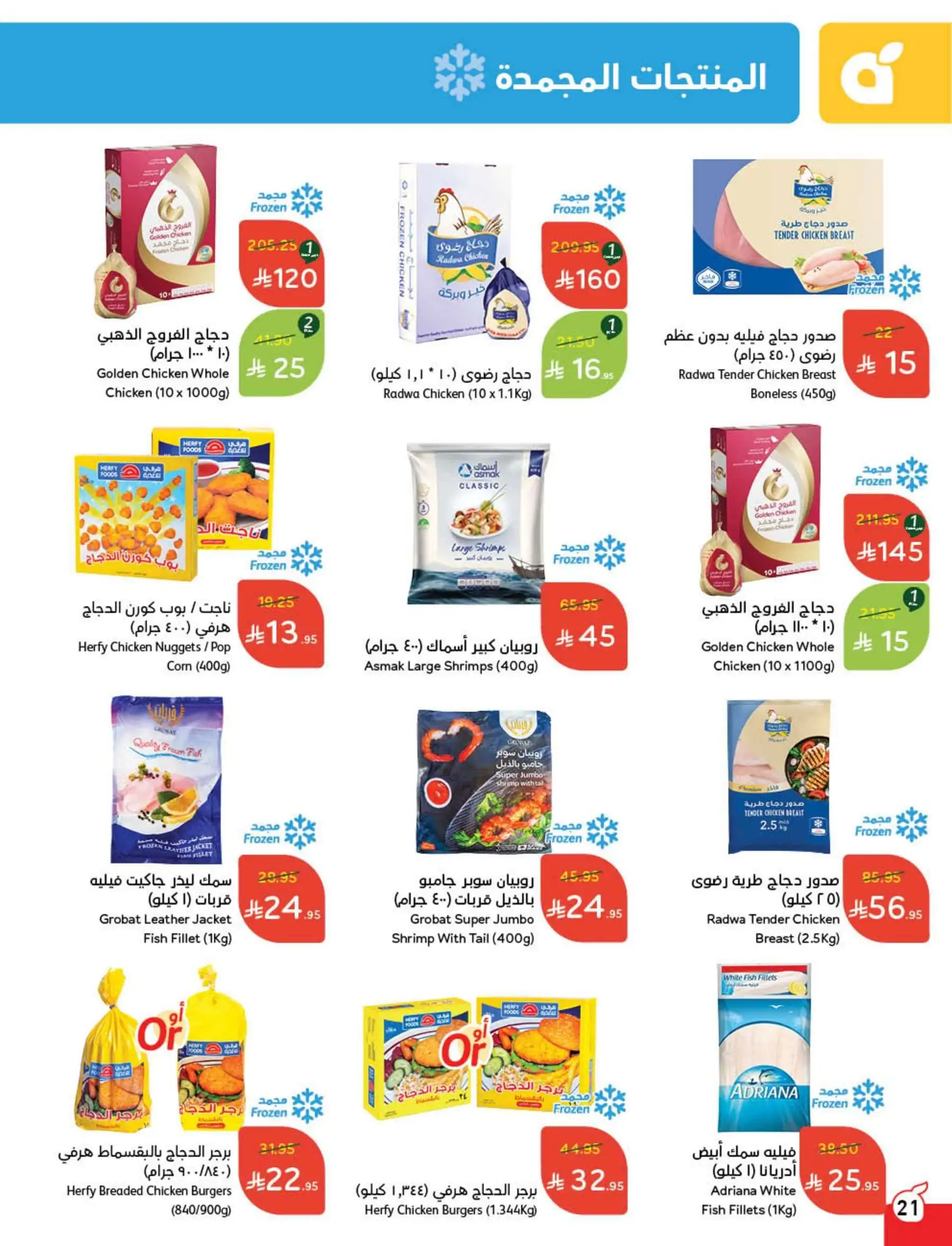 عروض أسواق بندة الأسبوعية