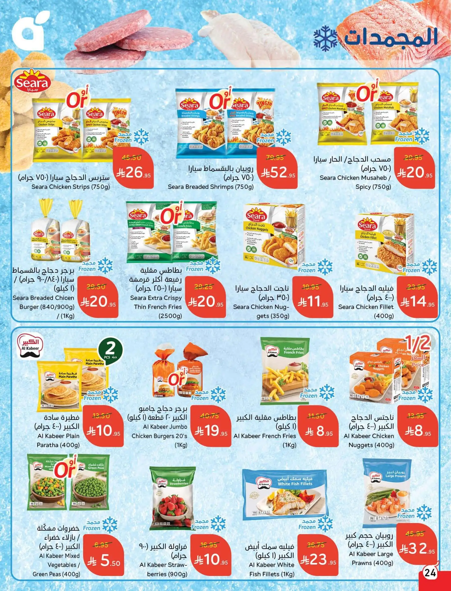 عروض هايبر بندة