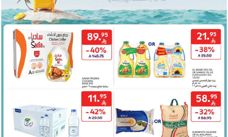 عروض أسواق كارفور الرياض الاسبوعية