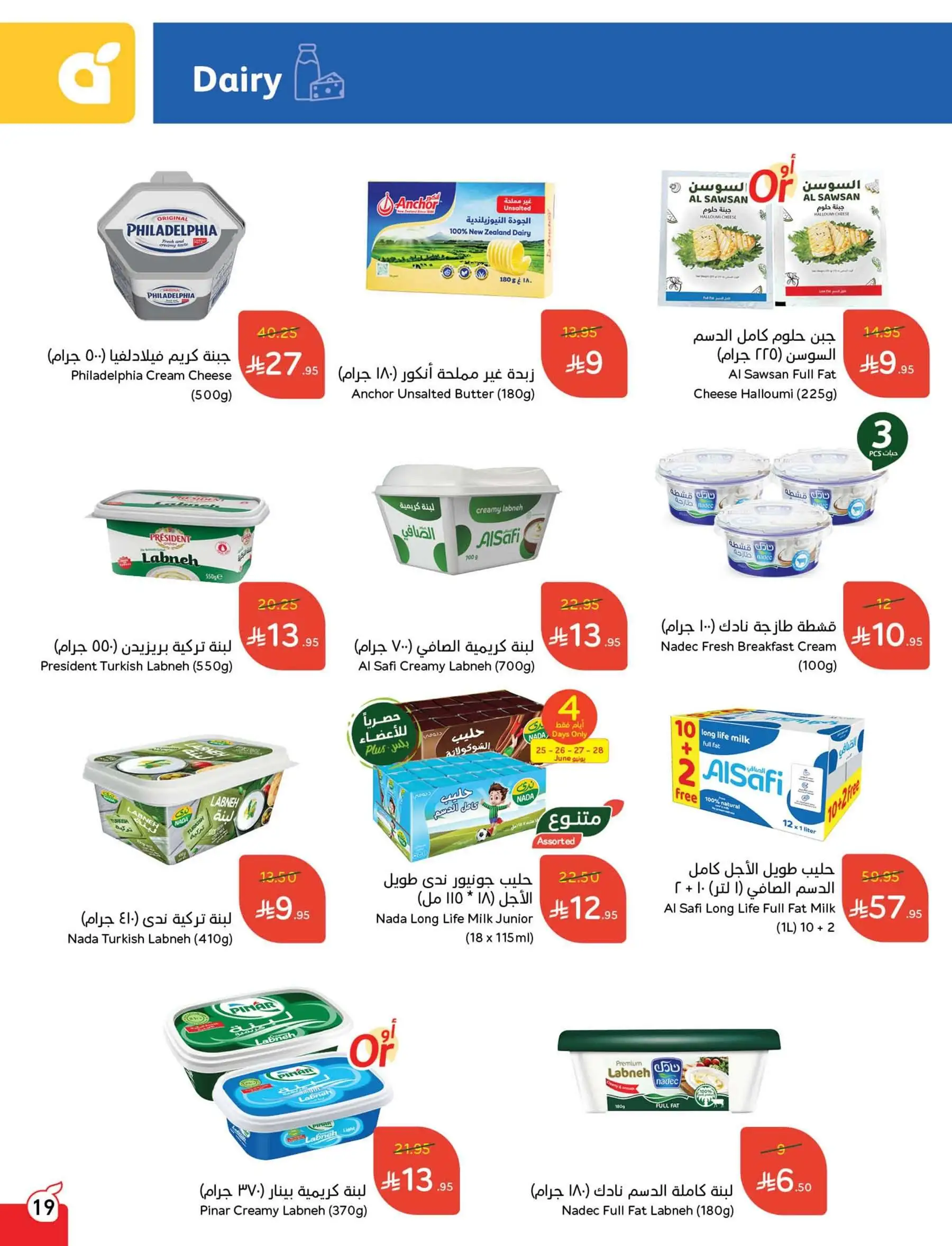 عروض هايبر بندة