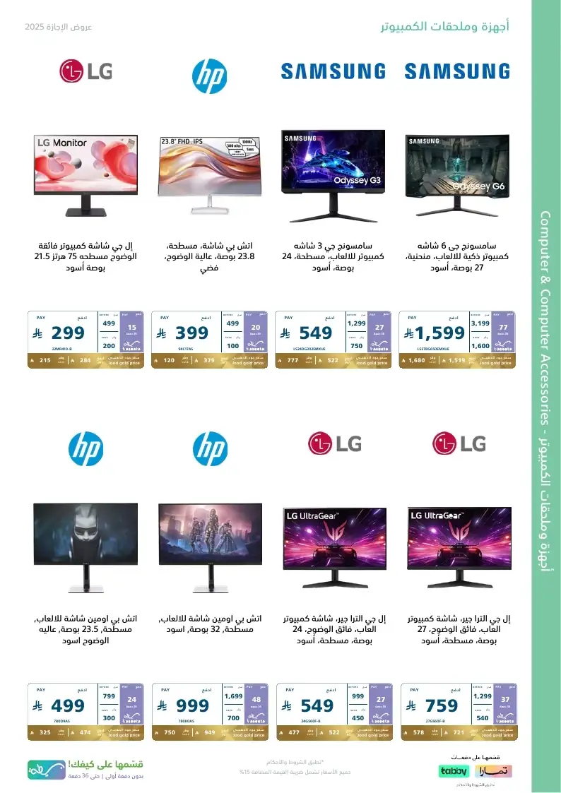 عروض الإجازة من اكسترا