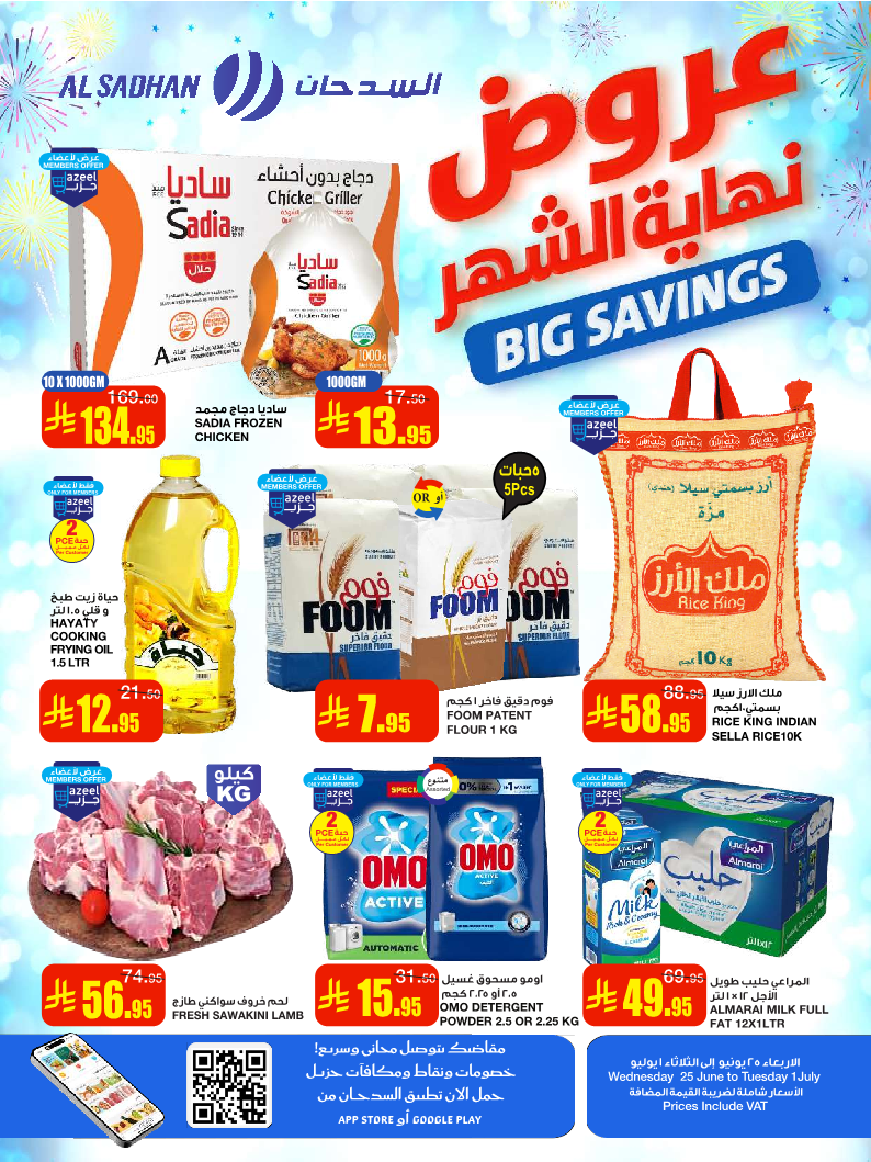 عروض أسواق السدحان الأسبوعية عروض أسواق السدحان الأسبوعية