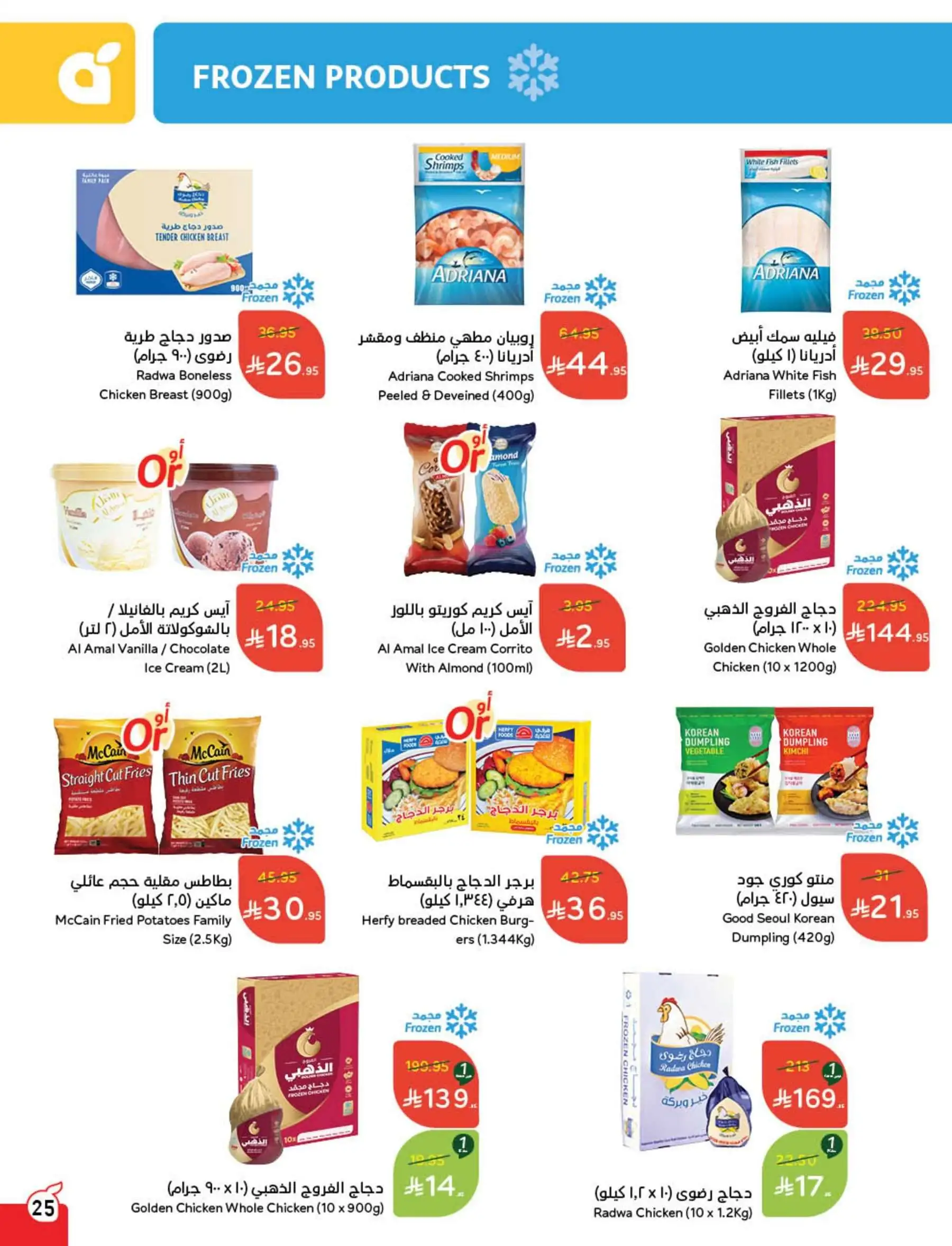 عروض هايبر بندة