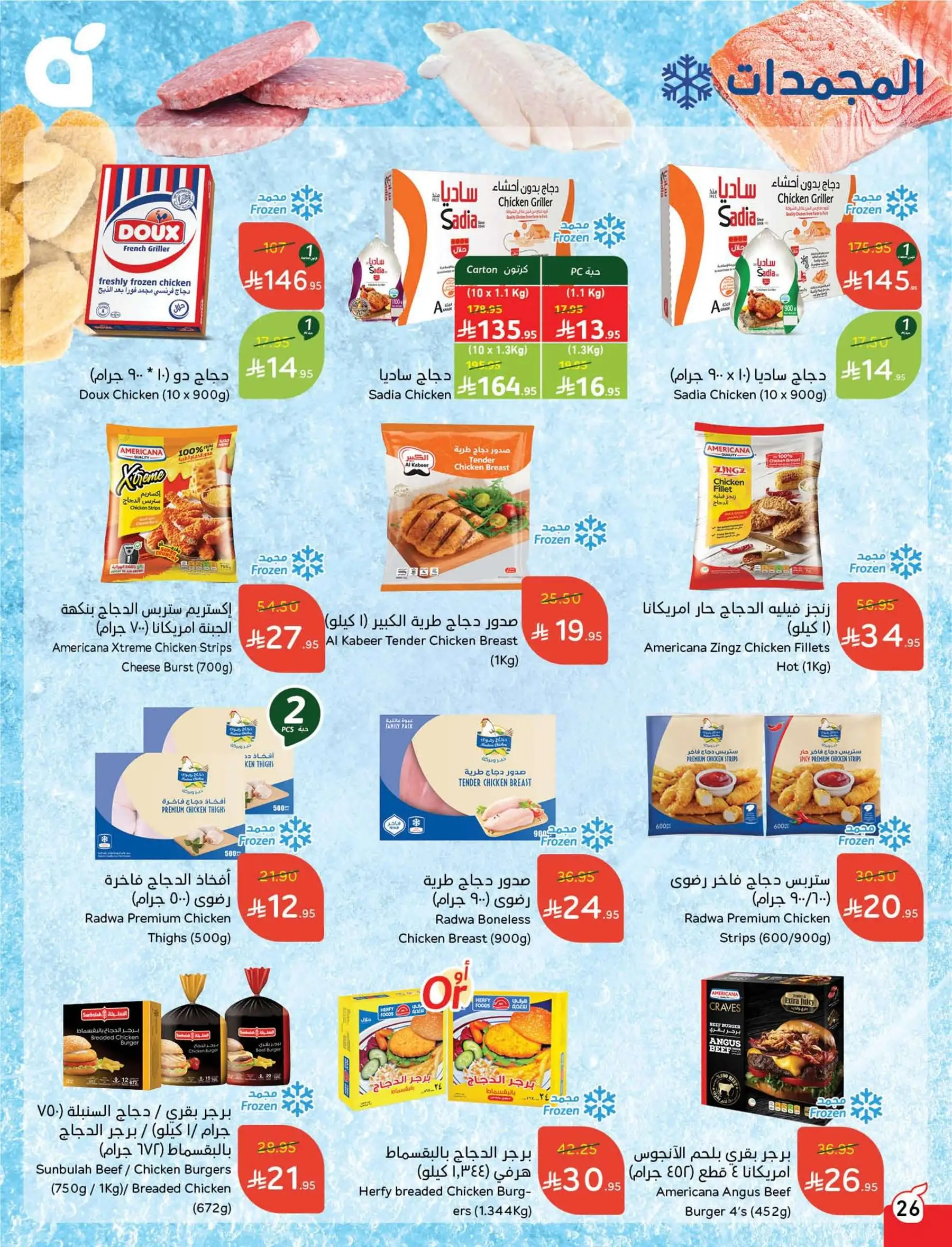 عروض هايبر بندة
