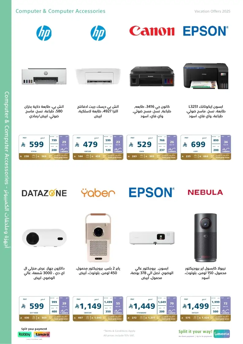 عروض الإجازة من اكسترا