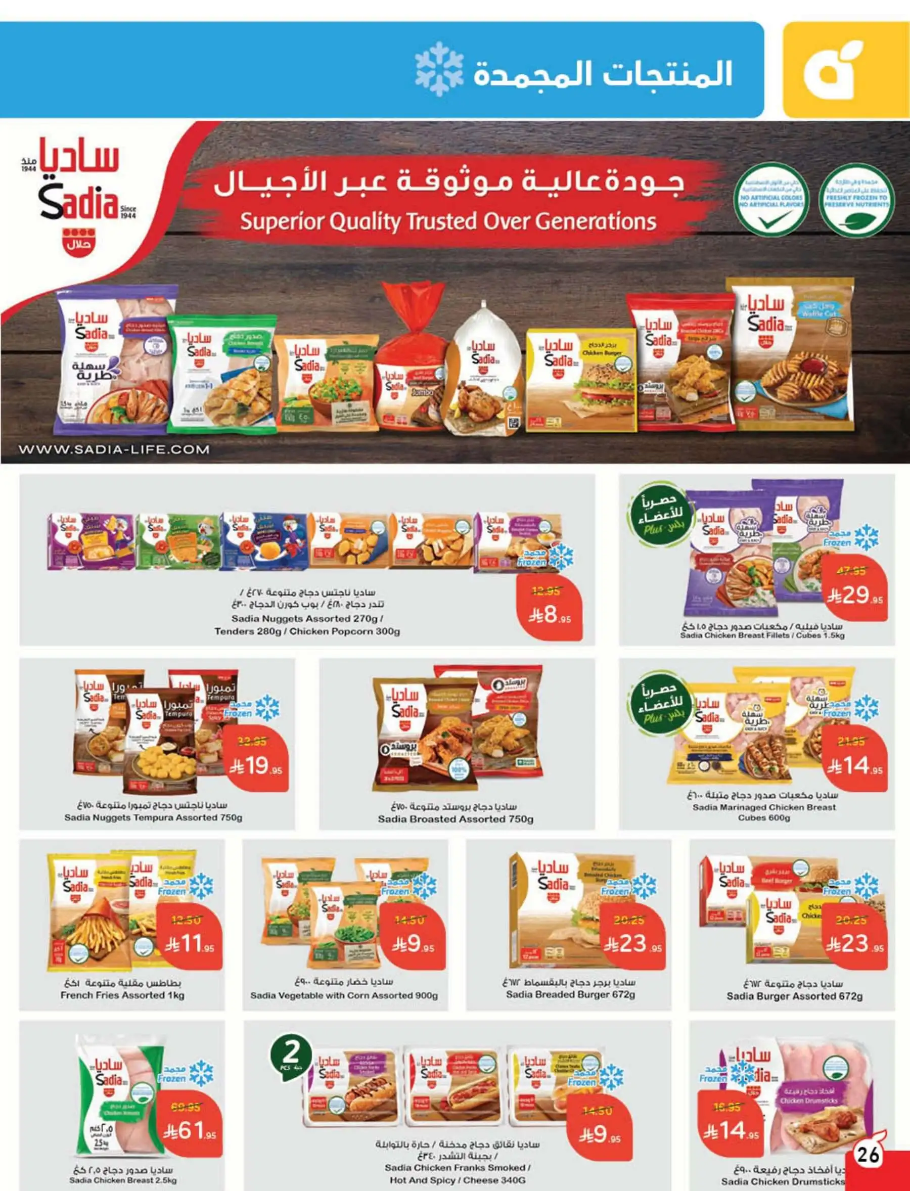 عروض هايبر بندة
