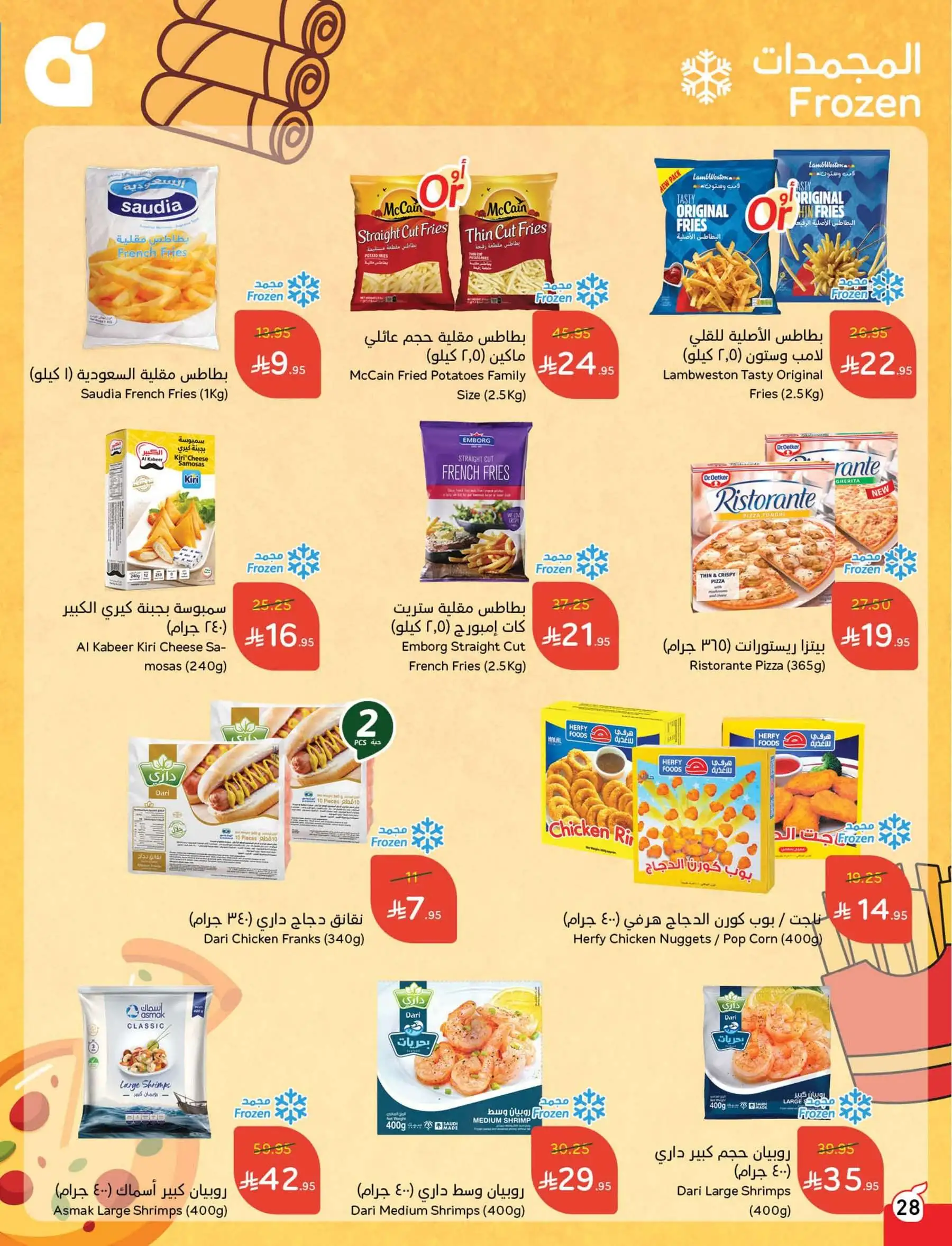 عروض هايبر بندة