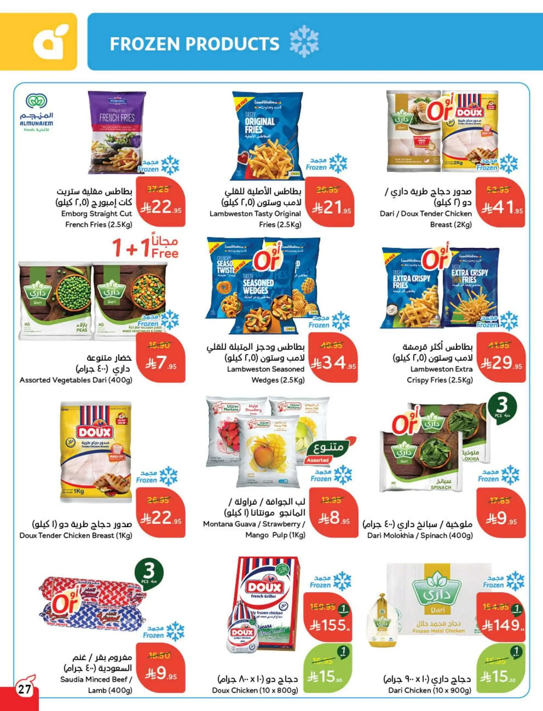 عروض هايبر بندة