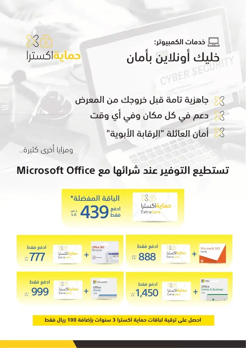 عروض الإجازة من اكسترا