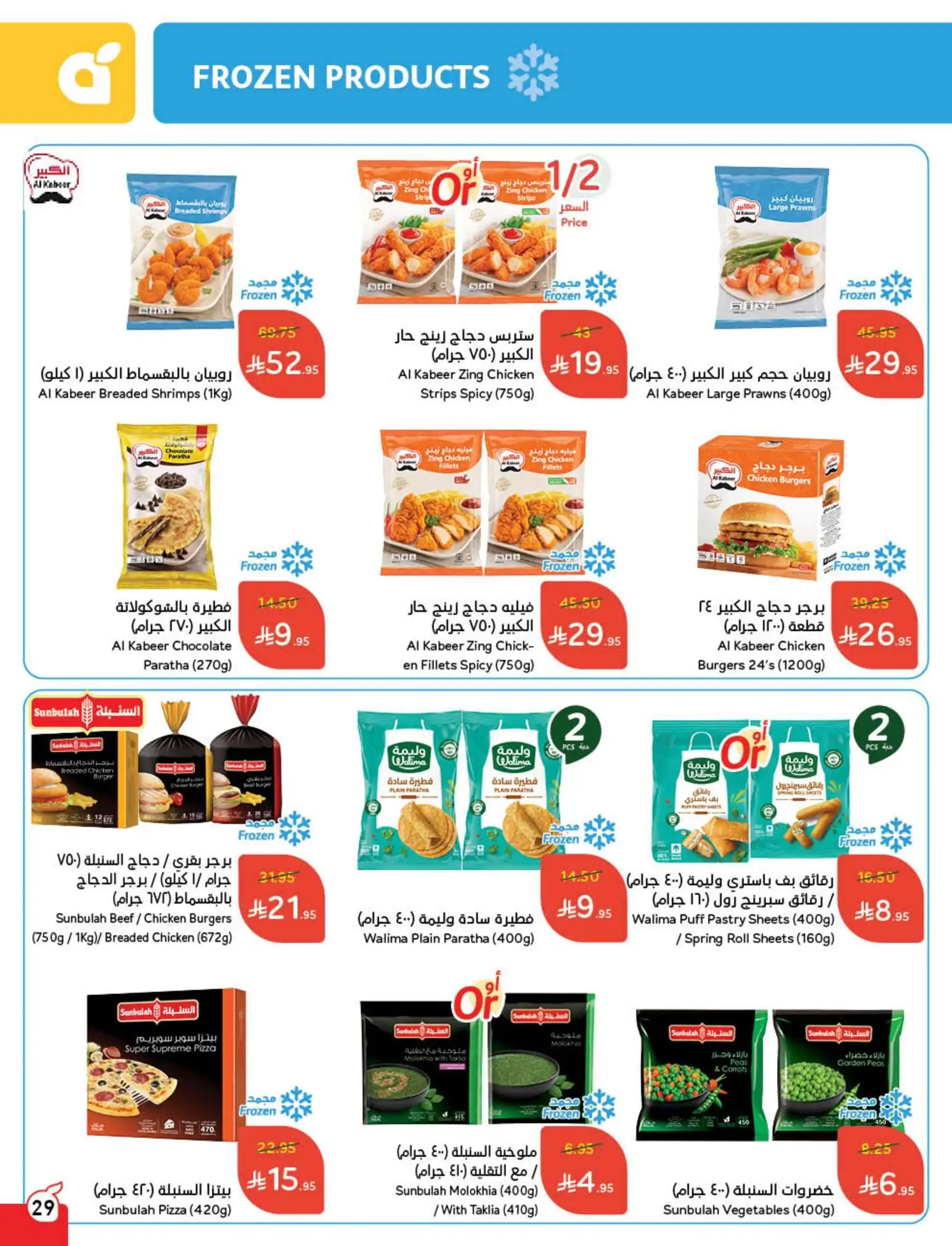 عروض هايبر بندة