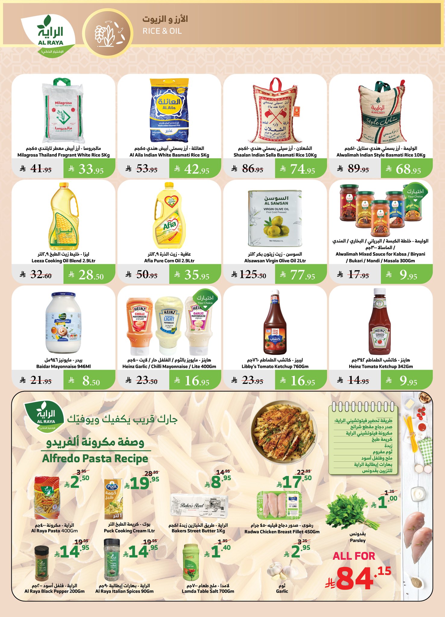 عروض أسواق الراية الأسبوعية