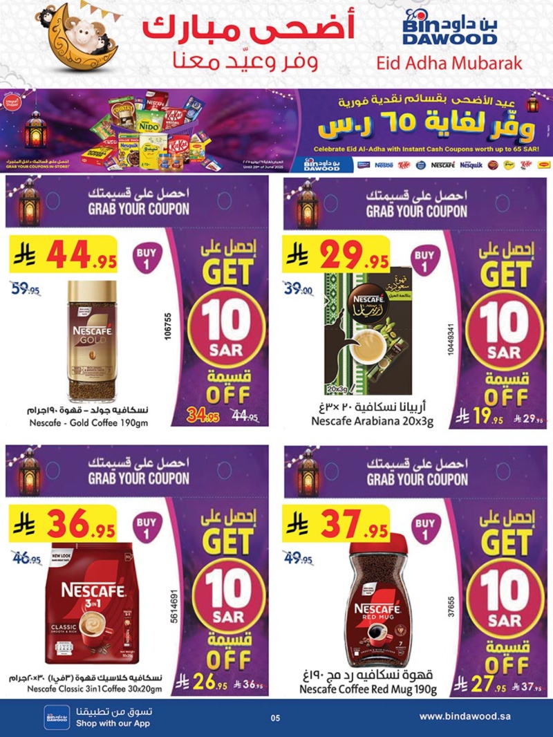 عروض أسواق بن داود الطائف الأسبوعية