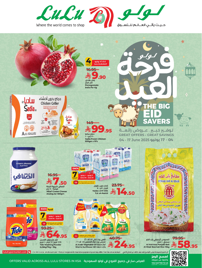 عروض أسواق لولو هايبر ماركت المنطقة الشرقية الأسبوعية عروض أسواق لولو هايبر ماركت المنطقة الشرقية الأسبوعية
