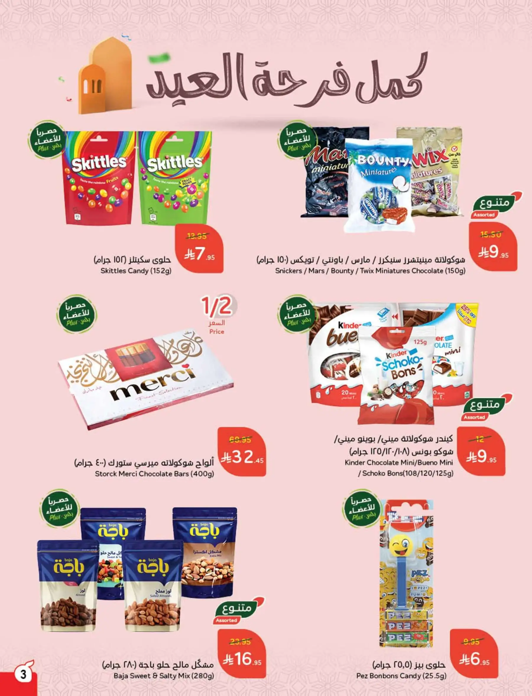 عروض هايبر بندة
