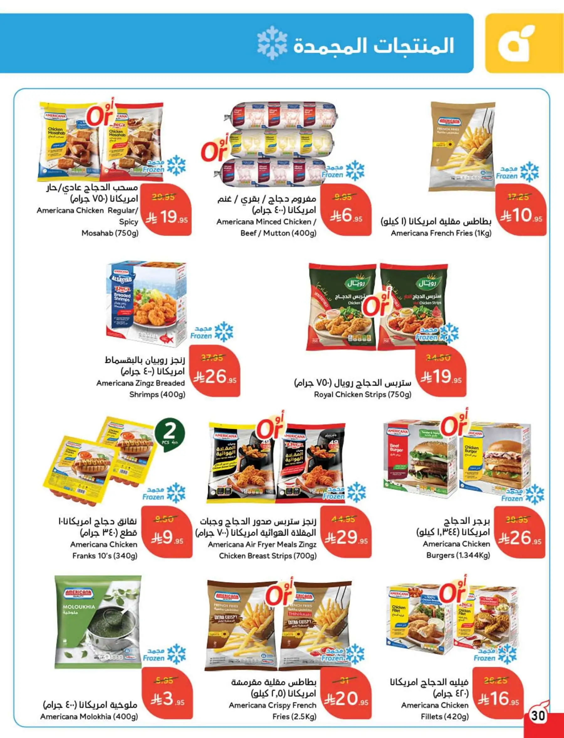 عروض هايبر بندة