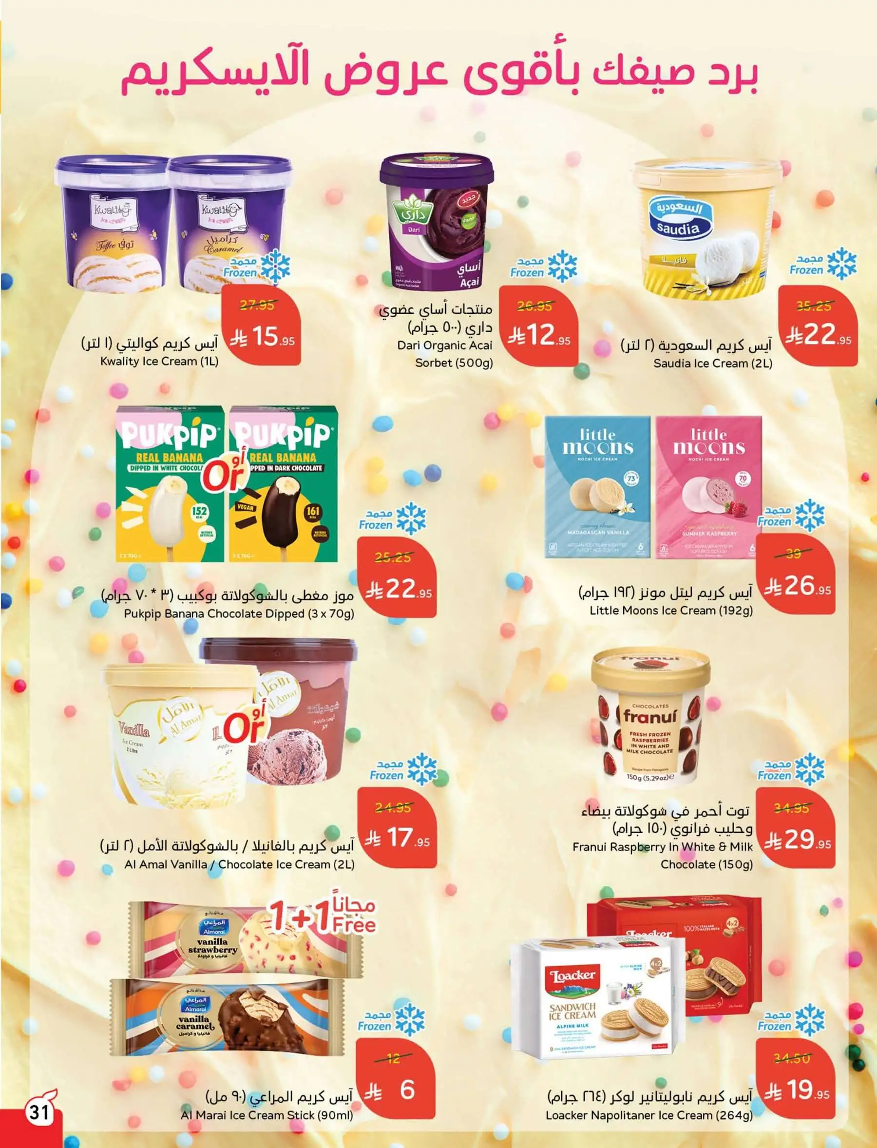 عروض هايبر بندة