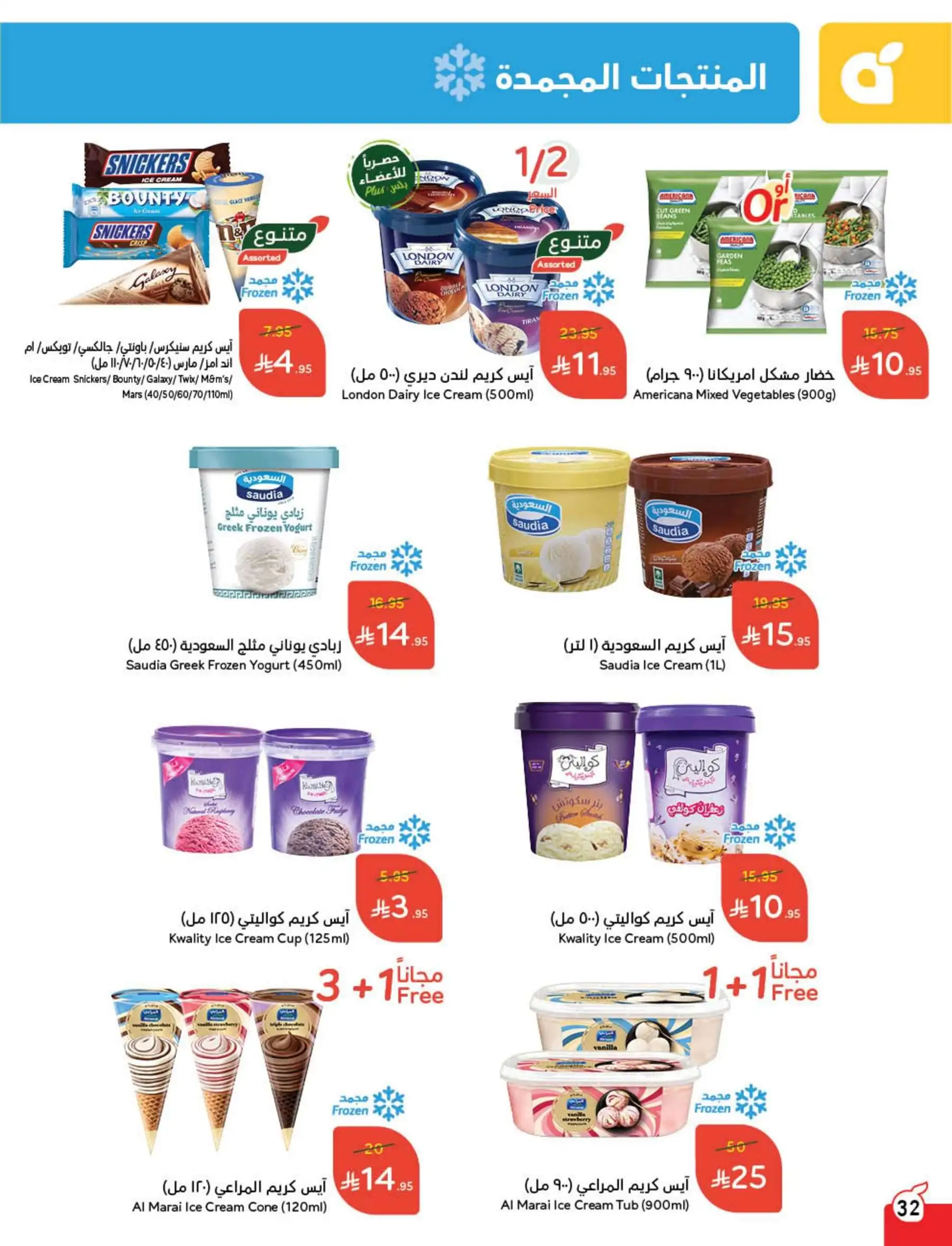 عروض هايبر بندة