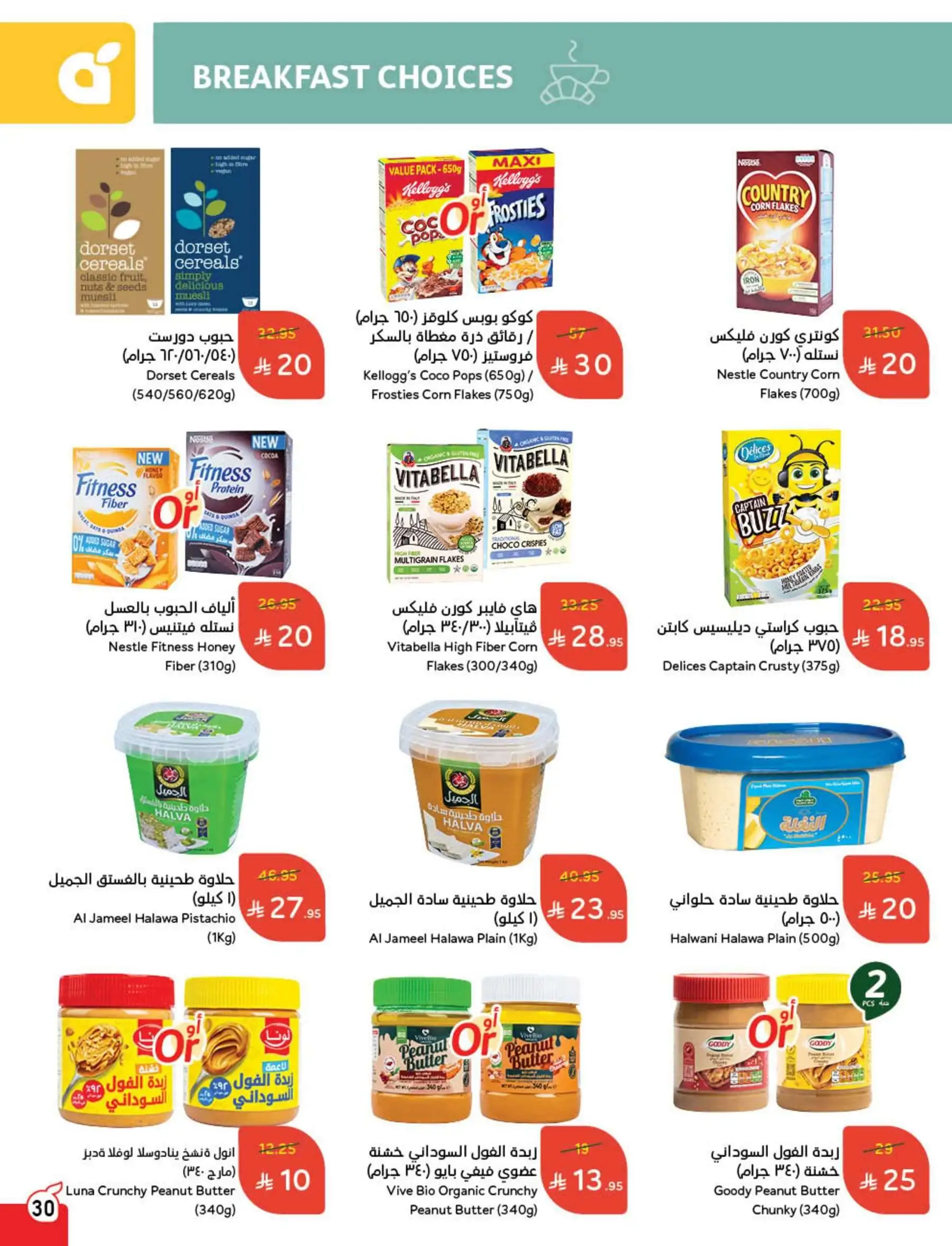 عروض هايبر بندة
