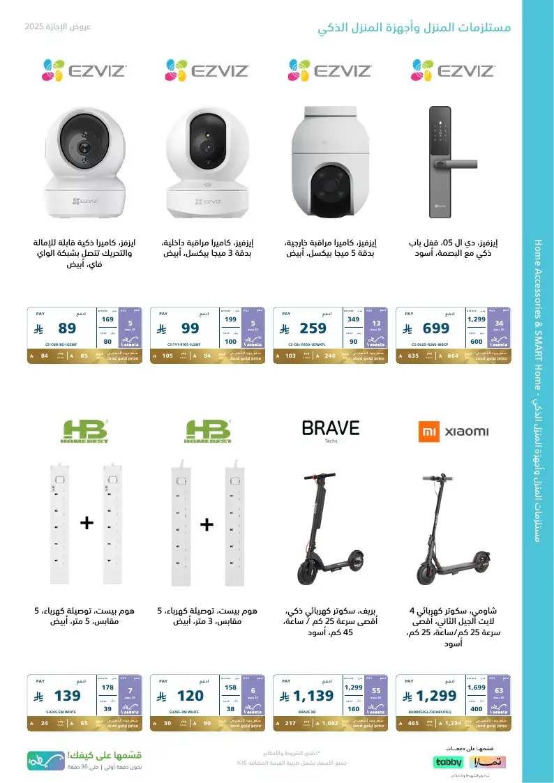 عروض الإجازة من اكسترا